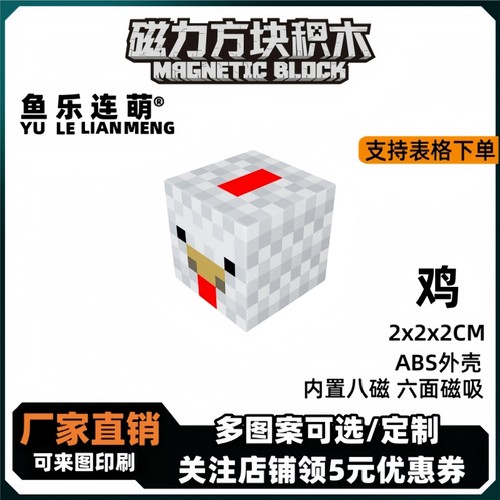 mc小鸡我的世界磁力方块磁铁积木磁吸指定款儿童拼装益智玩具礼物