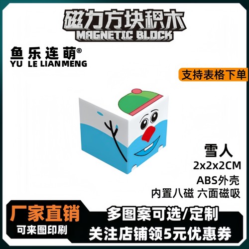 mc雪人我的世界磁力方块磁铁积木磁吸指定款儿童拼装益智玩具礼物