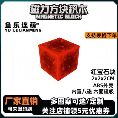 mc红宝石我的世界磁力方块磁铁积木磁吸指定儿童拼装益智玩具礼物