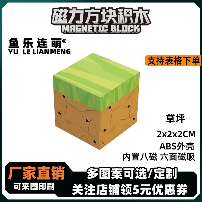 mc草坪我的世界磁力方块磁铁积木磁吸指定款儿童益智拼装玩具礼物,玩具/童车/益智/积木/模型,磁力片/磁性棒/磁性积木,淘宝优惠券,粉丝福利购,淘宝优惠卷