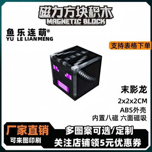 mc末影龙我的世界磁力方块磁铁积木磁吸指定儿童益智拼装玩具礼物