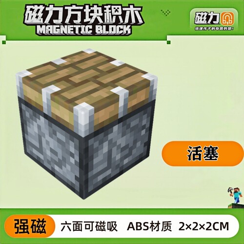 mc活塞我的世界磁力方块磁铁积木磁吸指定款儿童益智拼装玩具礼物