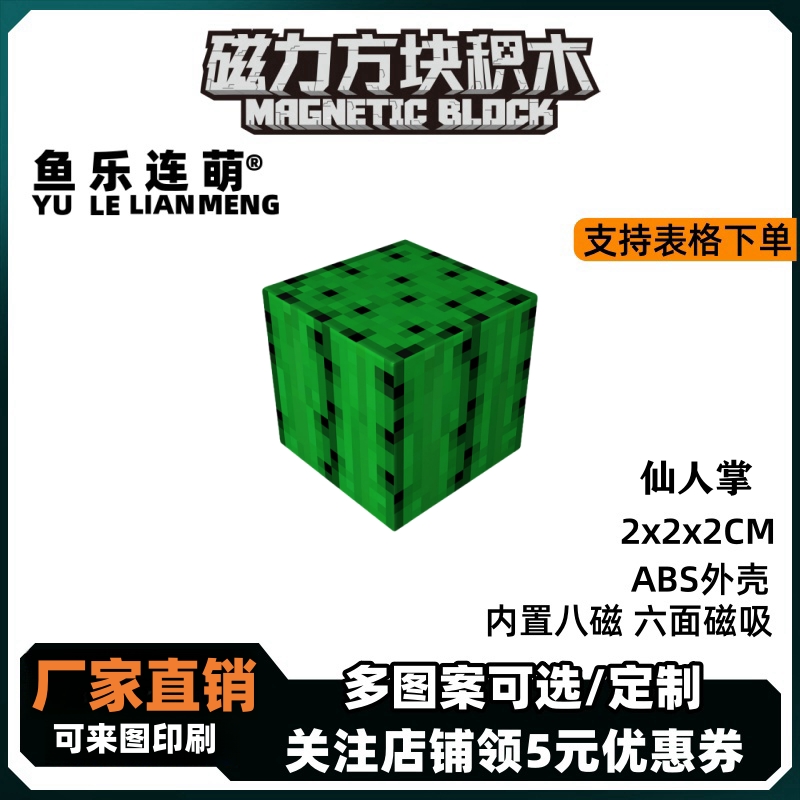 mc仙人掌我的世界磁力方块磁铁积木磁吸指定儿童拼装益智玩具礼物