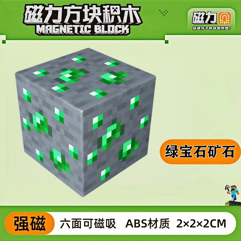 mc绿宝石矿石我的世界磁力方块磁铁积木磁吸指定儿童拼装益智玩具 - 实物图