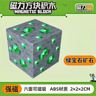 mc绿宝石矿石我的世界磁力方块磁铁积木磁吸指定儿童拼装益智玩具