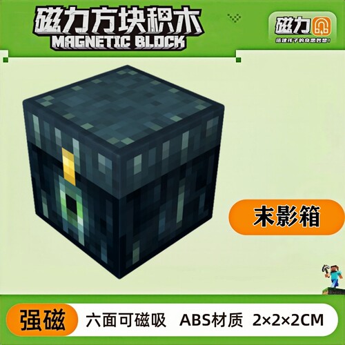 mc末影箱我的世界磁力方块磁铁积木磁吸指定儿童拼装益智玩具礼物