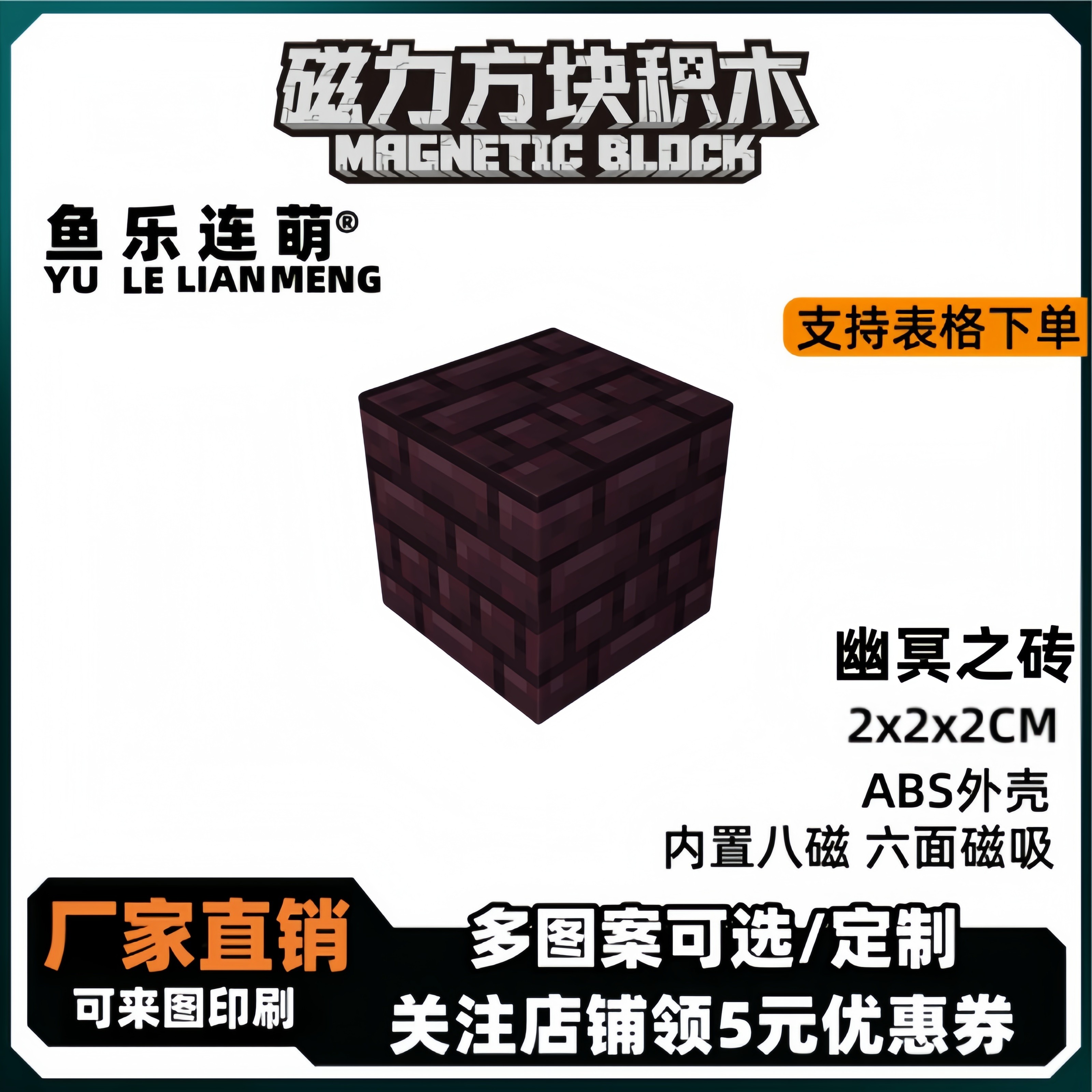 mc幽冥之砖我的世界磁力方块磁铁积木磁吸指定款儿童益智拼装玩具,玩具/童车/益智/积木/模型,磁力片/磁性棒/磁性积木,淘宝优惠券,粉丝福利购,淘宝优惠卷