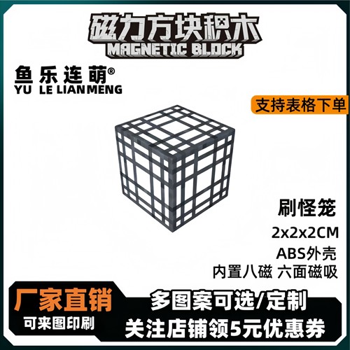 mc刷怪笼我的世界磁力方块磁铁积木磁吸指定儿童益智拼装玩具礼物