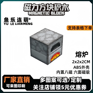 mc熔炉我的世界磁力方块磁铁积木磁吸指定款儿童益智拼装玩具礼物