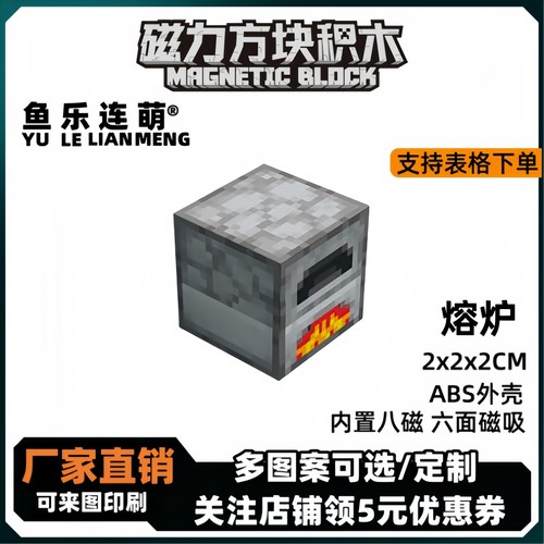 mc熔炉我的世界磁力方块磁铁积木磁吸指定款儿童益智拼装玩具礼物