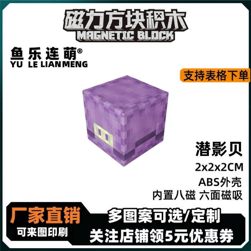 mc潜影贝我的世界磁力方块磁铁积木磁吸指定儿童益智拼装玩具礼物