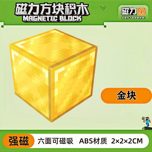 mc金块我的世界磁力方块磁铁积木磁吸指定款儿童拼装益智玩具礼物