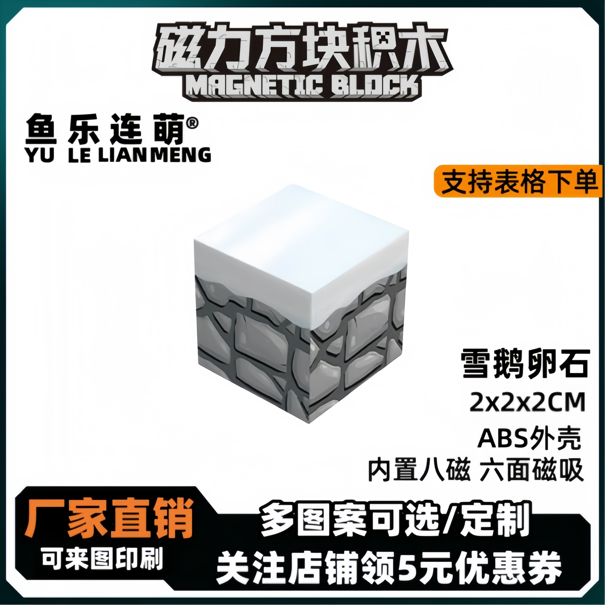 mc雪鹅卵石我的世界磁力方块磁铁积木磁吸指定款儿童拼装益智玩具