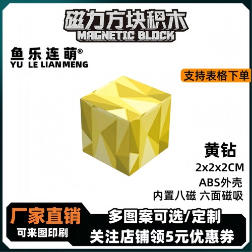 mc黄钻我的世界磁力方块磁铁积木磁吸指定款儿童益智拼装玩具礼物