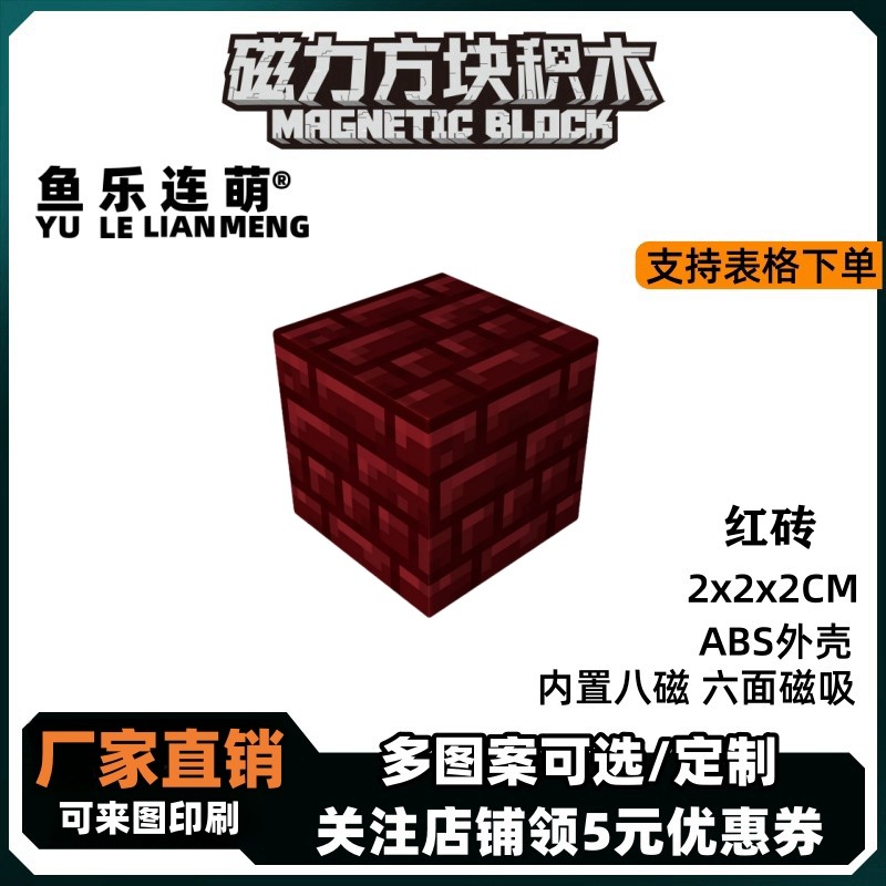 mc红砖我的世界磁力方块磁铁积木磁吸指定款儿童拼装益智玩具礼物,玩具/童车/益智/积木/模型,磁力片/磁性棒/磁性积木,淘宝优惠券,粉丝福利购,淘宝优惠卷