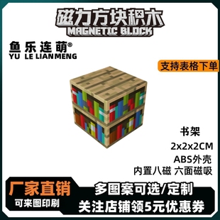 mc书架我的世界磁力方块磁铁积木磁吸指定款儿童拼装益智玩具礼物