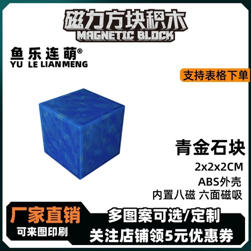 mc青金石块我的世界磁力方块磁铁积木磁吸指定款儿童益智拼装玩具