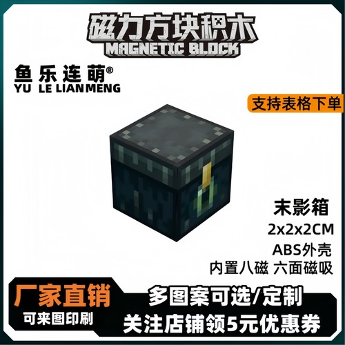 mc末影箱我的世界磁力方块磁铁积木磁吸指定儿童拼装益智玩具礼物