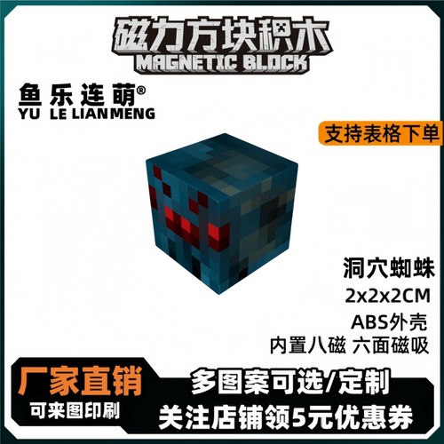 mc洞穴蜘蛛我的世界磁力方块磁铁积木磁吸指定款儿童拼装玩具礼物