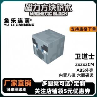 mc卫道士我的世界磁力方块磁铁积木磁吸指定儿童益智拼装玩具礼物