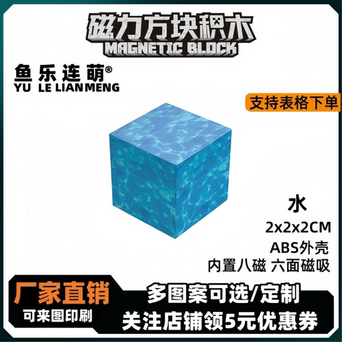 mc水我的世界磁力方块磁铁积木磁吸指定款儿童益智拼装玩具小礼物
