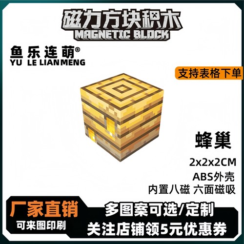 mc蜂巢我的世界磁力方块磁铁积木磁吸指定款儿童益智拼装玩具礼物