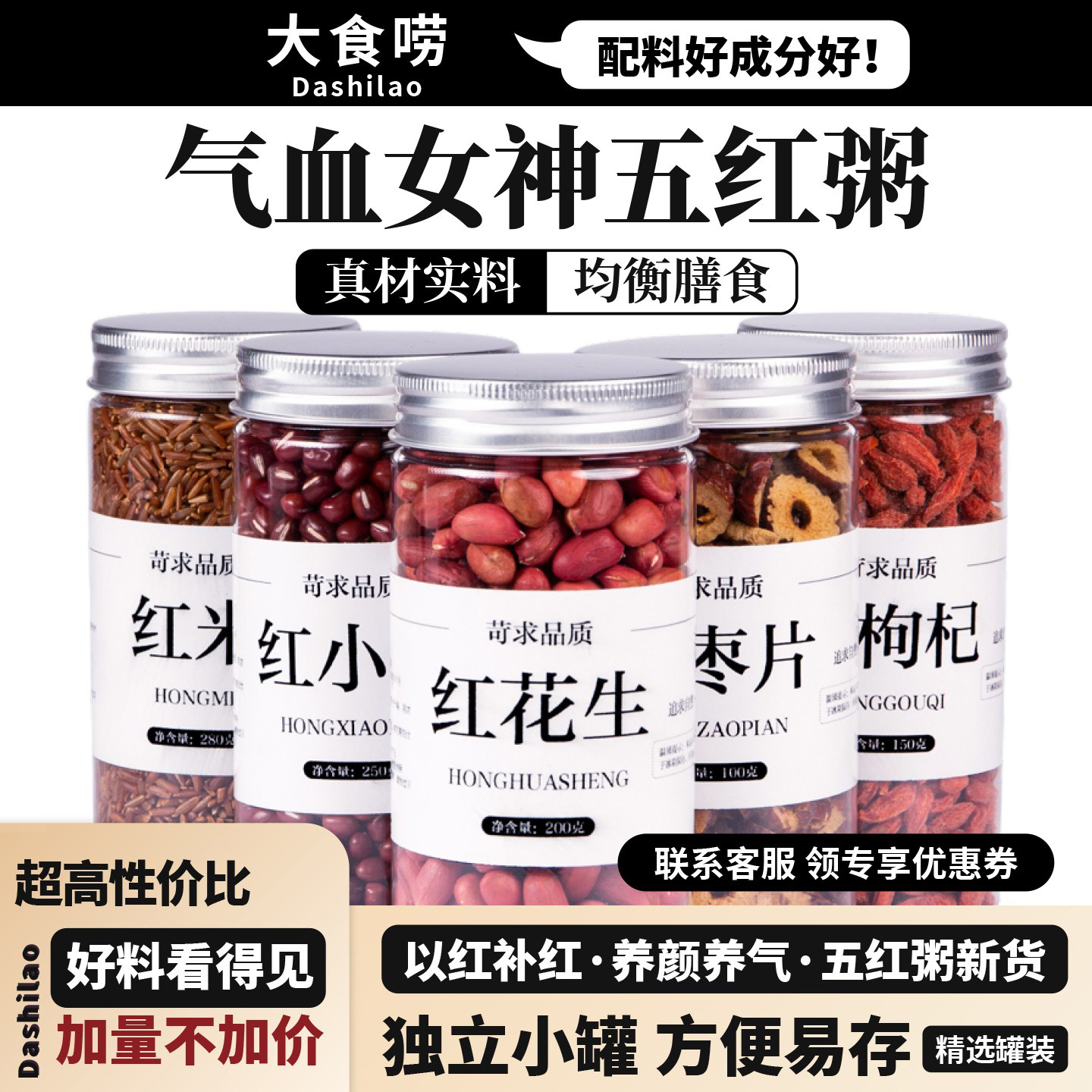五红汤原材料包五谷杂粮组合打豆浆红豆红米红花生红枸杞红枣片粥
