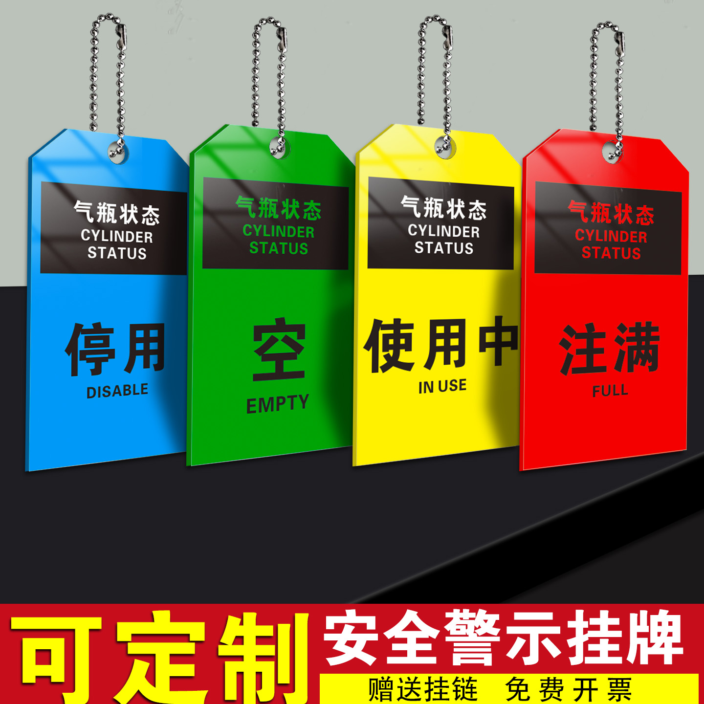 气瓶状态卡安全挂牌消防设备
