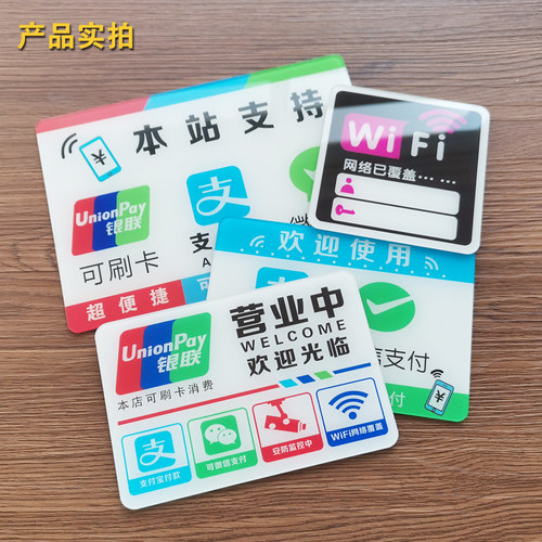 本店银联消费网络已覆盖标识牌