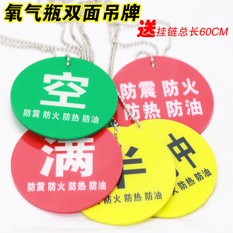 氧气瓶标识牌氧气筒满空标志空满半提示牌标示空满半使用中防火防震