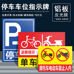 单车停放区停车场请自觉有序停放标识警示牌摩托车电动车禁止入内指示牌反光膜铝板标志支持定制防腐防晒
