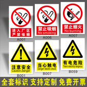 安全标识标牌定制工厂车间验厂标志仓库机房重地严禁烟火警示牌禁止吸烟提示牌配电房当心触电有电危险标示贴