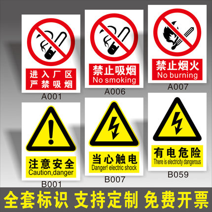安全标识标牌定制工厂车间验厂标志仓库机房重地严禁烟火警示牌禁止吸烟提示牌配电房当心触电有电危险标示贴