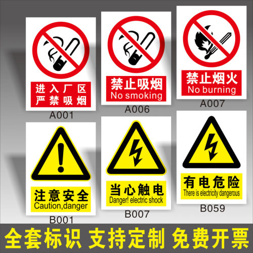 自粘安全标识贴工厂车间提示牌子