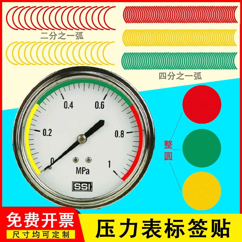 红黄绿压力表标识贴下限
