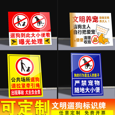 严禁宠物在此大小便警示牌