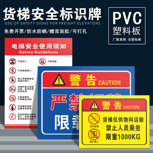 电梯使用须知严禁超载pvc提示牌