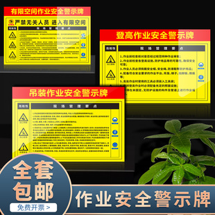 作业安全警示牌安全知识安全提示有限空间动火作业登高作业吊装作业 动土作业 临时用电黄色标志牌职业安全