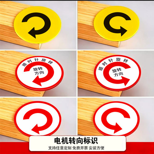 电机旋转方向CW/CCW标识贴