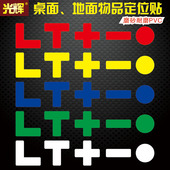 定位贴5s定位贴6S桌面物品管理标识贴四角L型直角T型圆形贴车间地面标示办公室座椅定位划线分区域标识贴耐磨