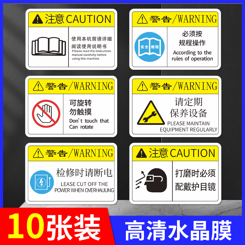 护目镜说明书定期断电上锁挂牌