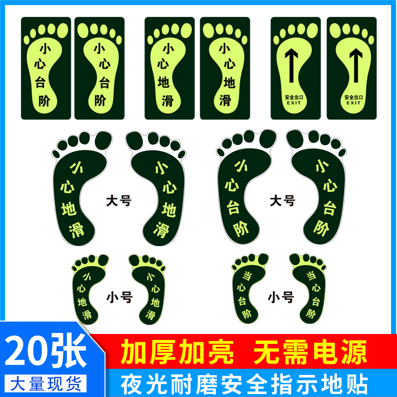20对自发光楼梯地标应急小心台阶