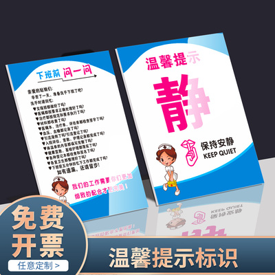 医院温馨提示贴护士上班检查