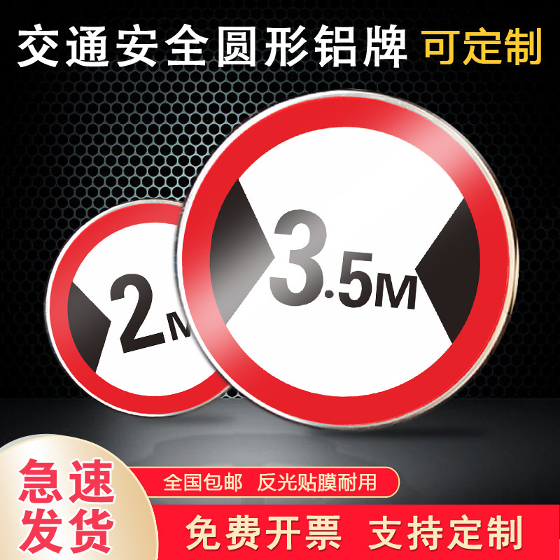 限宽4M限宽2M反光铝牌厂区5KM减速慢行标志牌停车场限宽3.5M3.4M3.2M出入口安全标识警示牌禁止停车支持定制_虎窝淘