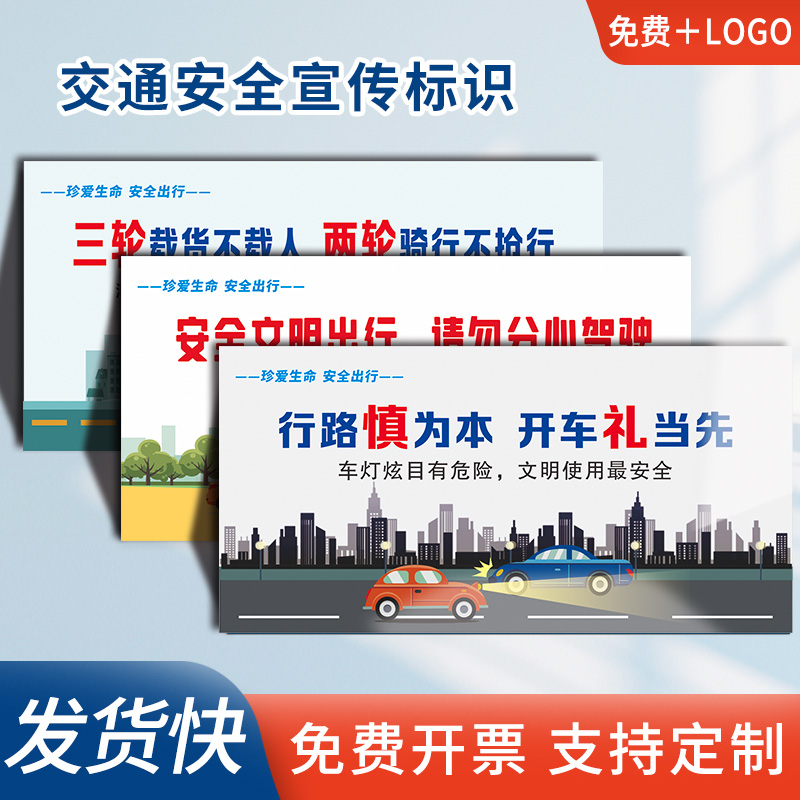 交通安全关爱生命拒绝酒驾一盔一带安全常在安全文明出行注意盲区避免事故宣传栏温馨提示牌交通出行安全须知