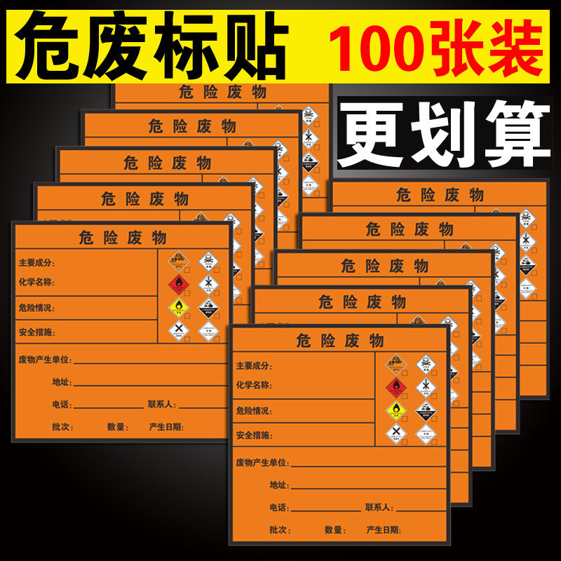危险废物标识牌危废标签有毒标识易燃爆炸性感染刺激性有害腐蚀性危险品废物标志标签不干胶贴国标警告警示贴