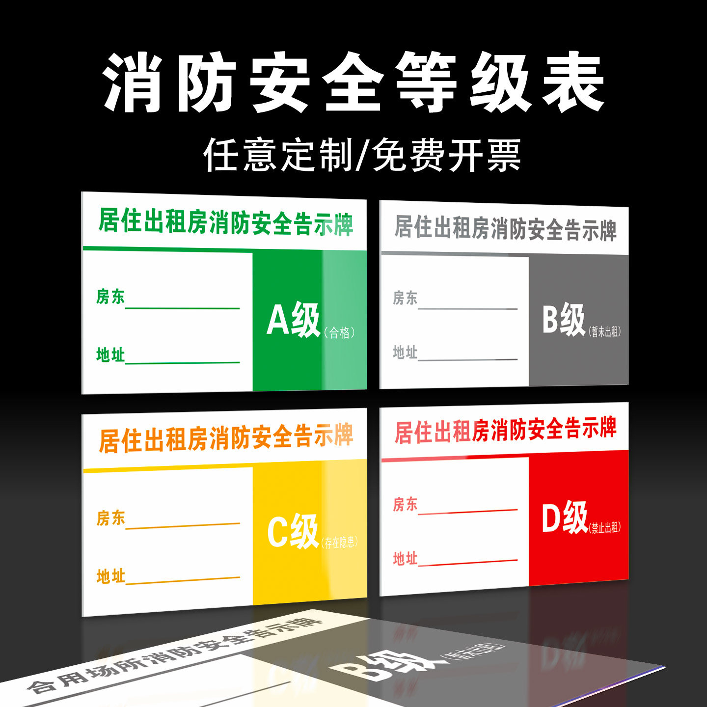 居住出租房消防安全告示牌合