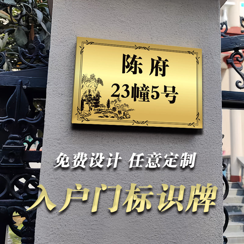 创意设计门牌定制号码牌家用不锈钢户外门牌号定制高级感家用入户门标识家庭住宅庭院商用铜牌别墅门牌订制