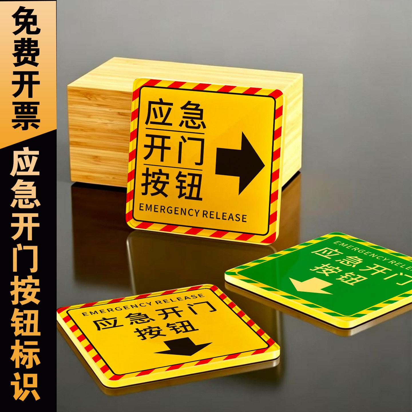消防通道安全出口应急开门按钮图片