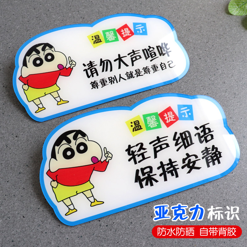 请勿大声喧哗轻声细语保持安静标识贴纸入内请脱鞋标语教室办公室禁带